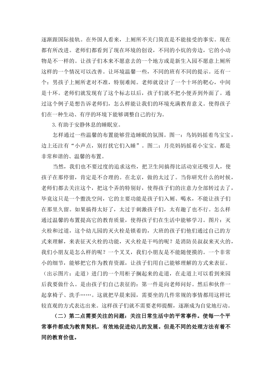 提高幼儿教育质量需要关注的几个问题_第3页