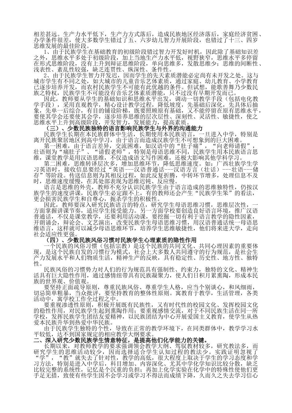 提高少数民族学生化学能力的教学尝试_第2页