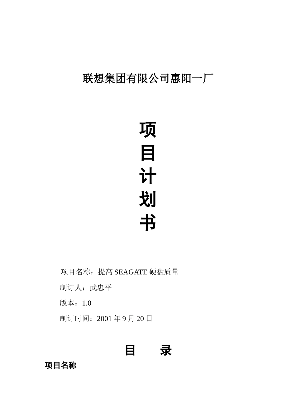 提高希捷硬盘质量_第1页