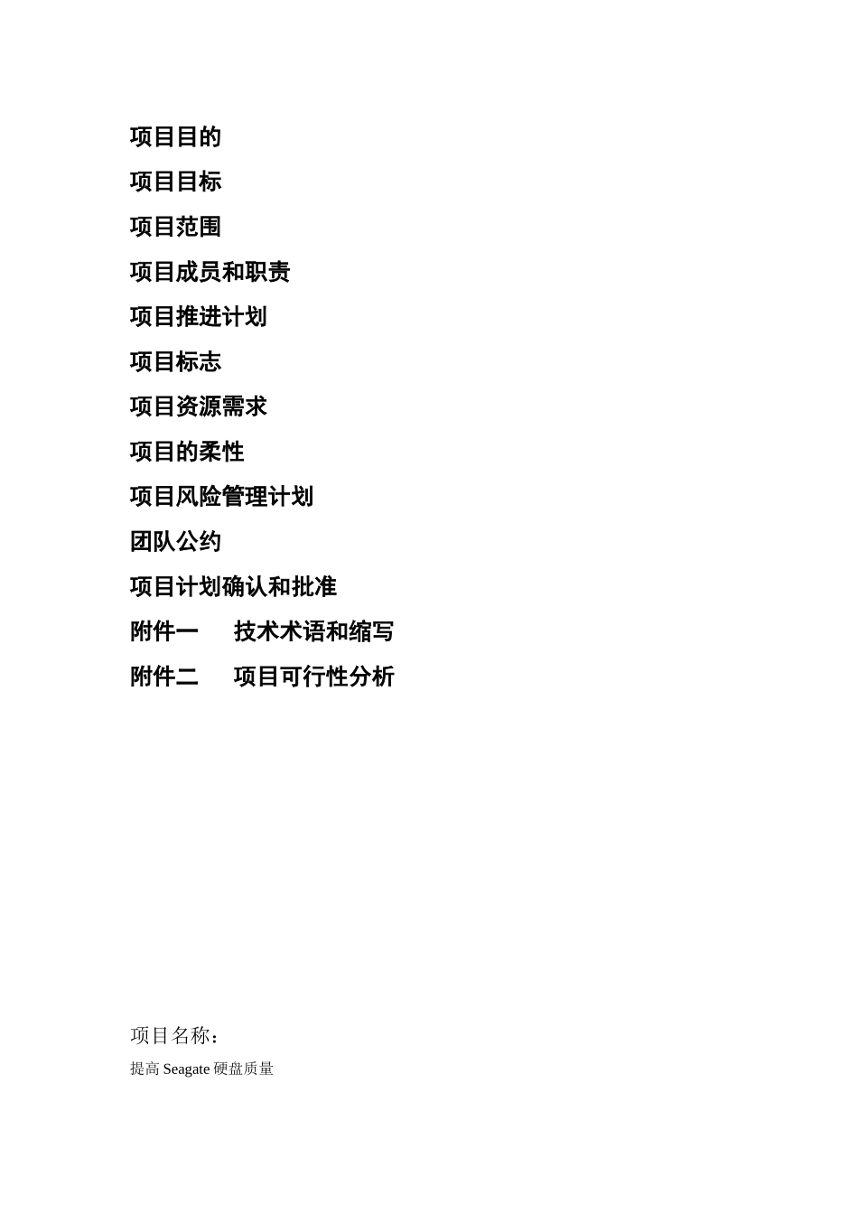 提高希捷硬盘质量_第2页