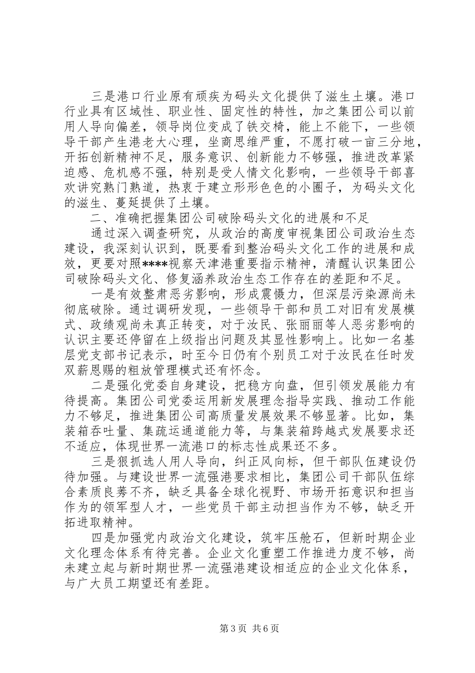 关于深入破除码头文化的调研报告_第3页