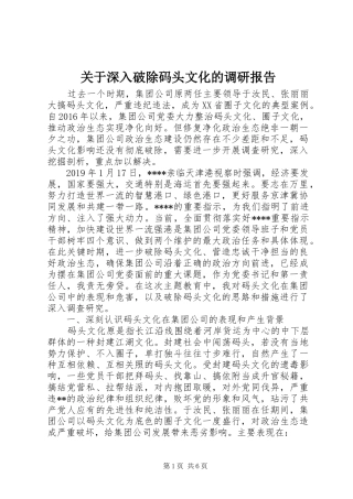 关于深入破除码头文化的调研报告