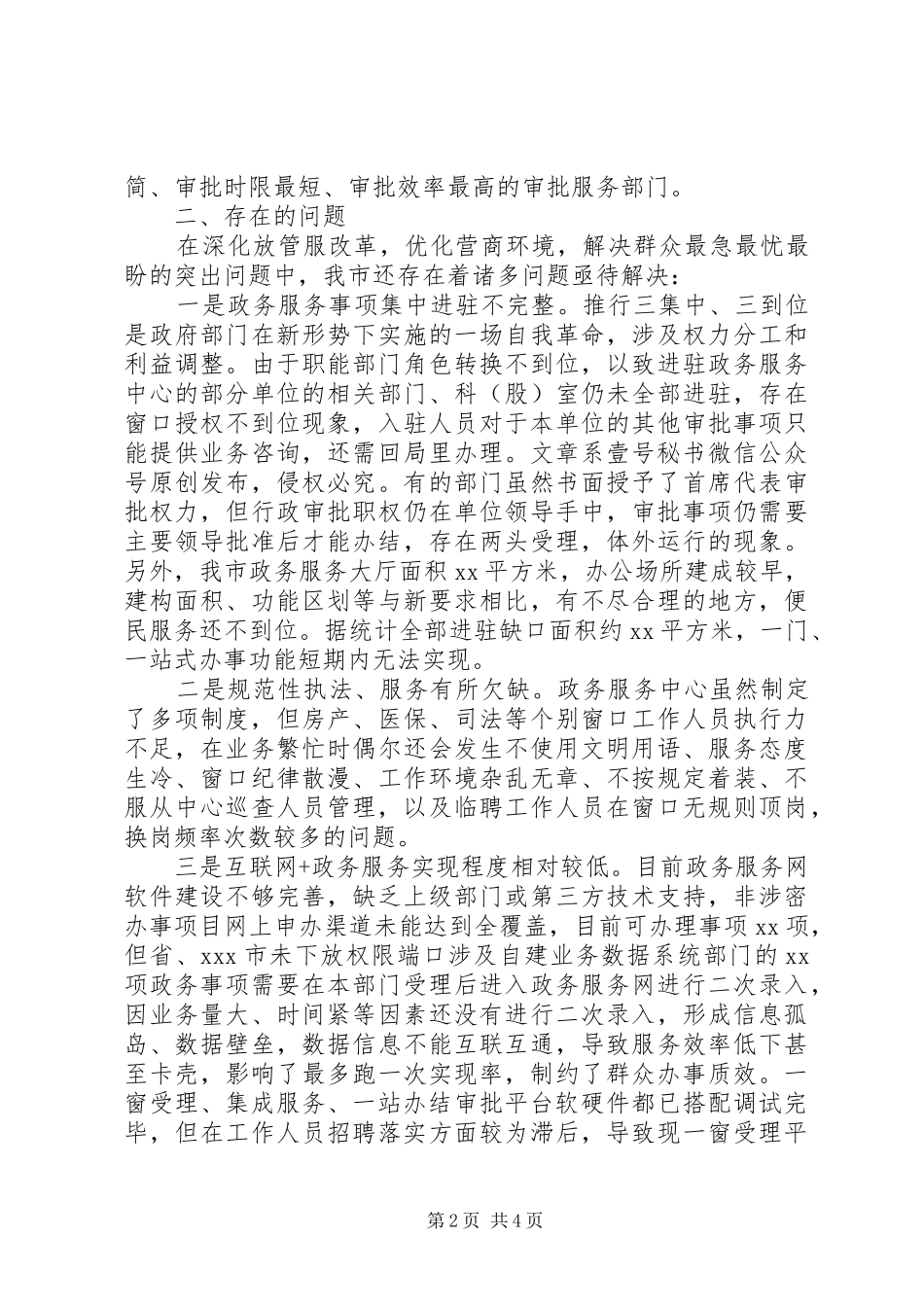 关于深化“放管服”改革优化营商环境的调研报告_第2页