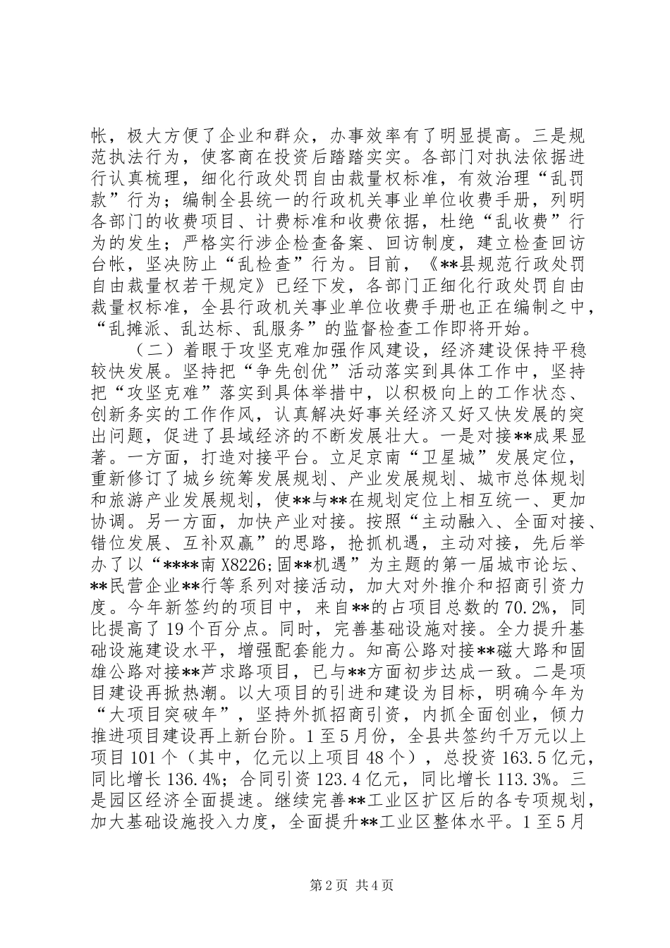 关于深入推进干部作风建设情况的汇报_第2页