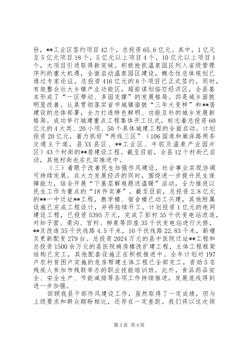 关于深入推进干部作风建设情况的汇报_第3页