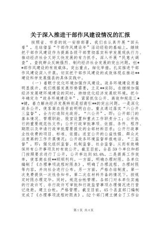 关于深入推进干部作风建设情况的汇报