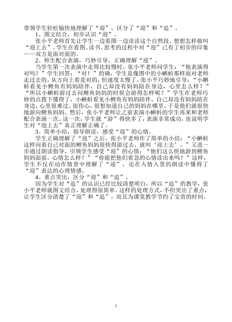 《小蝌蚪找妈妈》案例反思_第2页