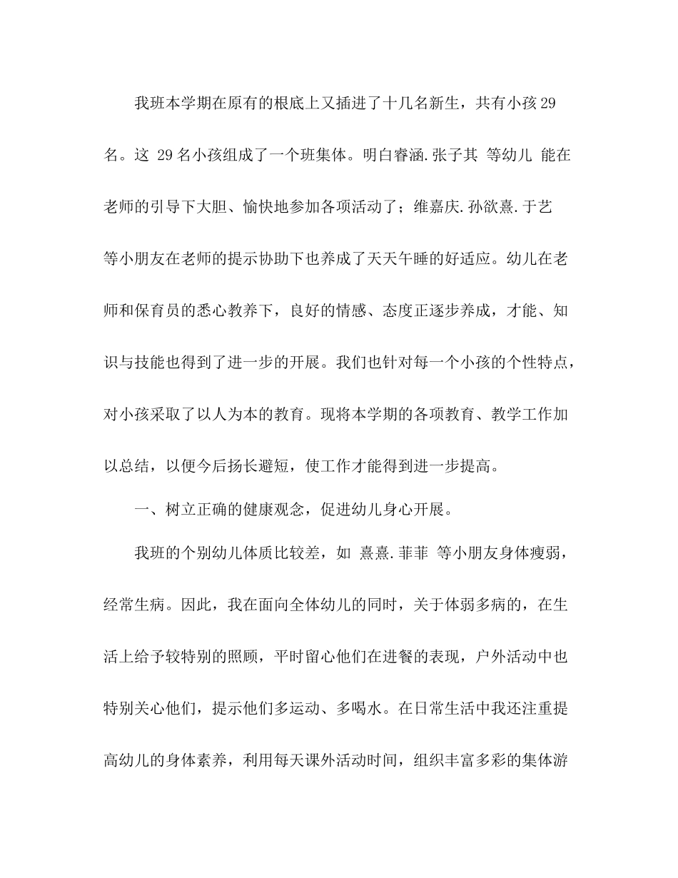 班级上学期班务工作参考总结（通用）_第2页