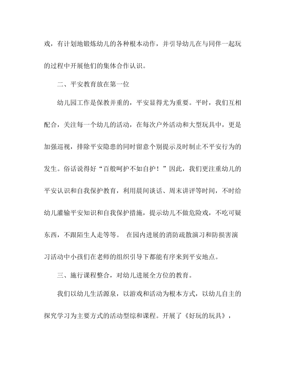 班级上学期班务工作参考总结（通用）_第3页