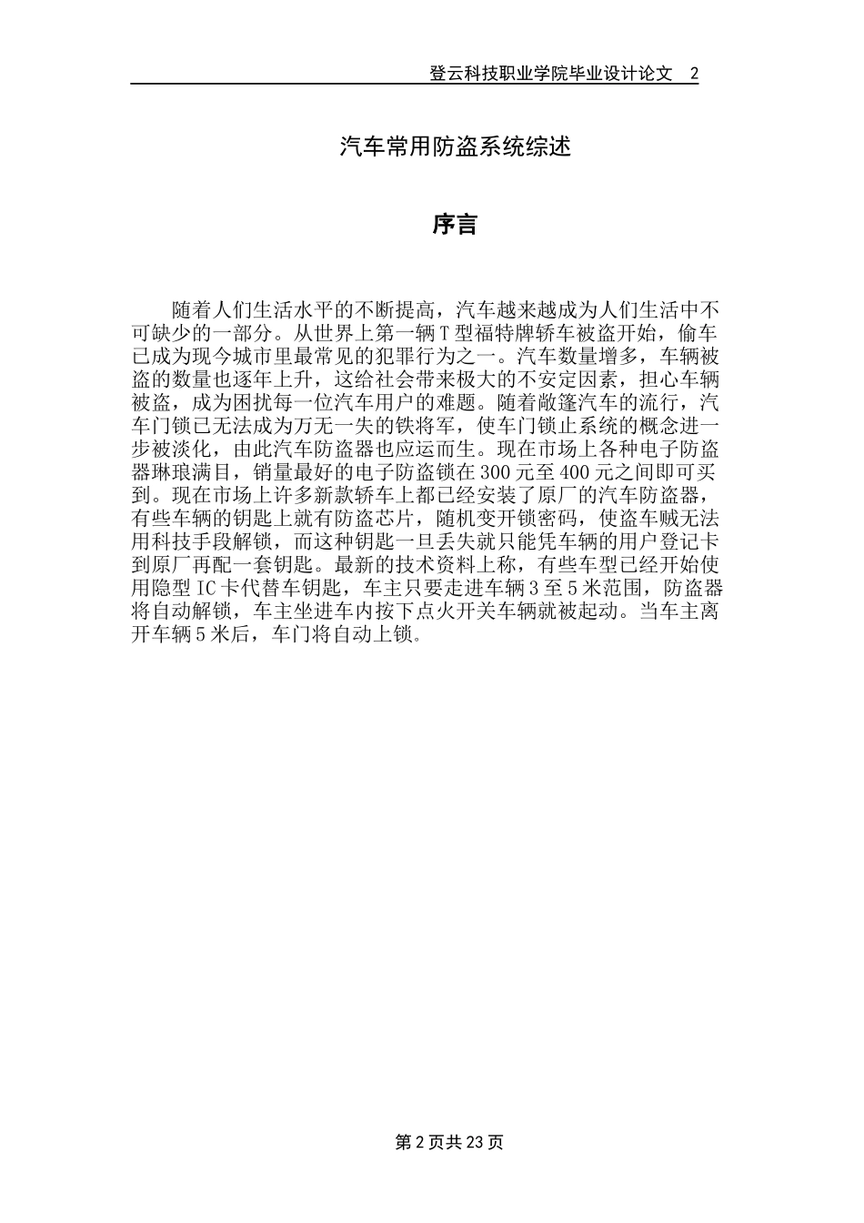 汽车防盗系统论文_第3页