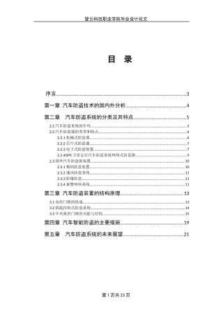 汽车防盗系统论文