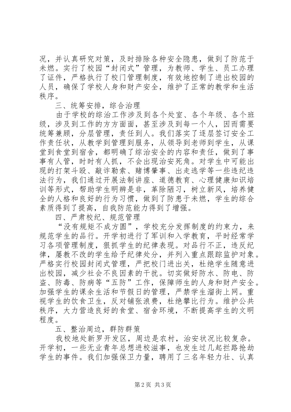 关于深入开展安全文明校园创建活动的自查报告_第2页