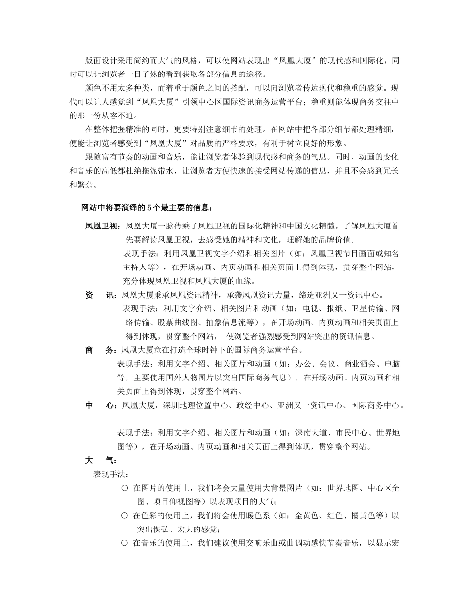 凤凰大厦网站策划方案_第2页