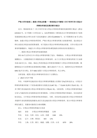 提高小所执业质量——财政部会计司解读《关于科学引导小型会计师