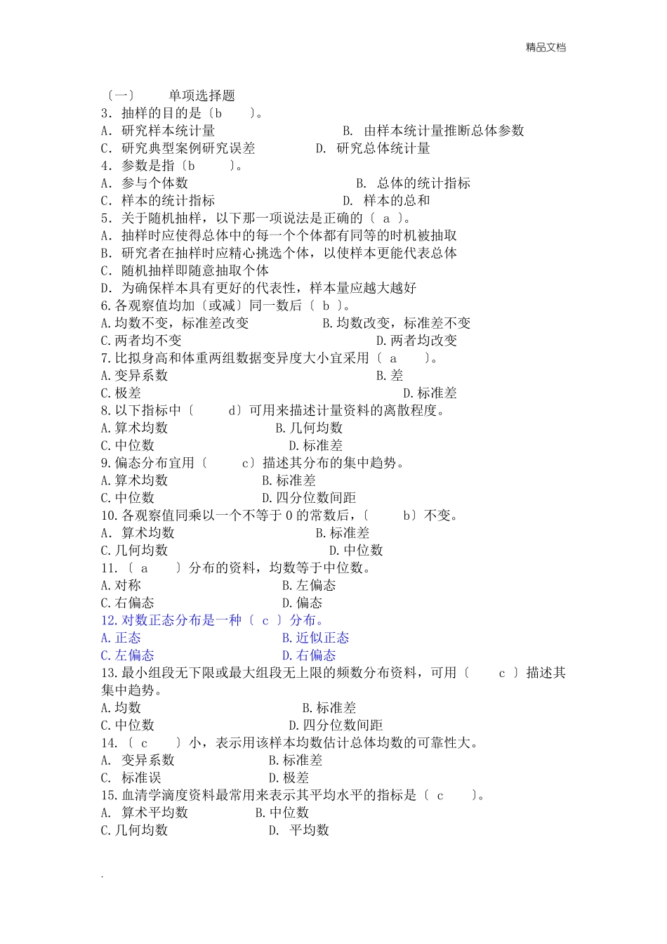 医学统计学试题和答案_第1页
