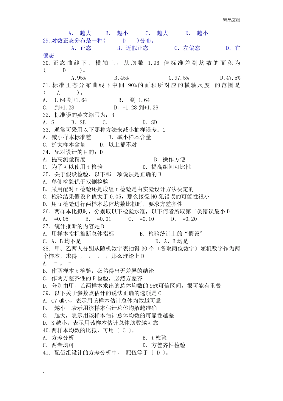 医学统计学试题和答案_第3页