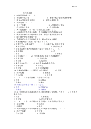 医学统计学试题和答案