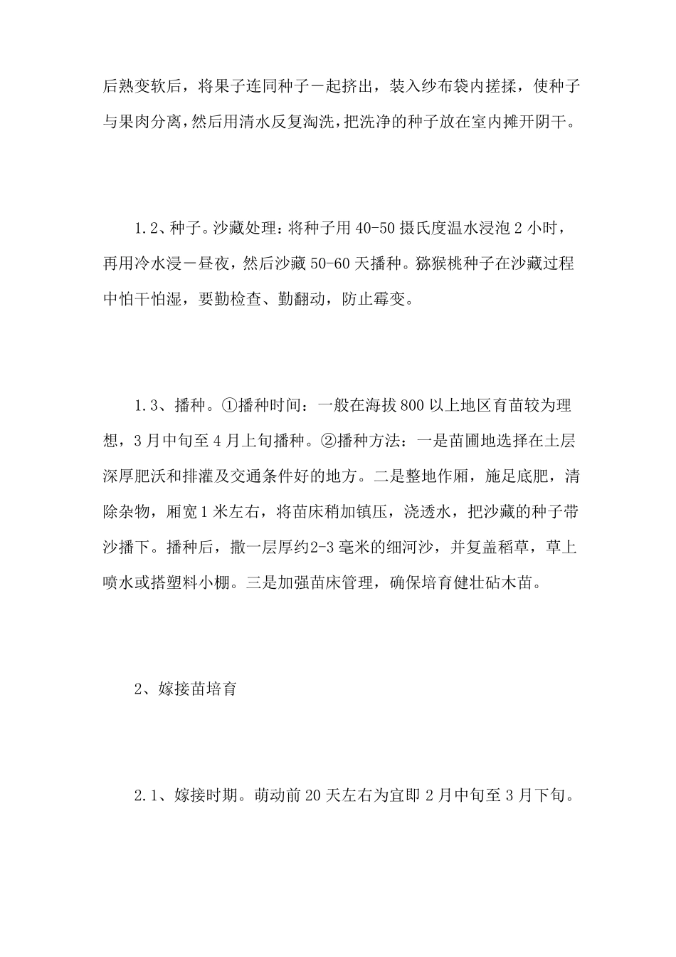 猕猴桃种植技术_第2页