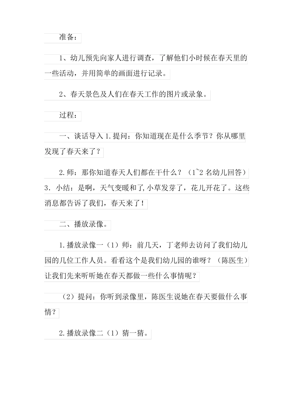 大班综合活动教案春天_第3页