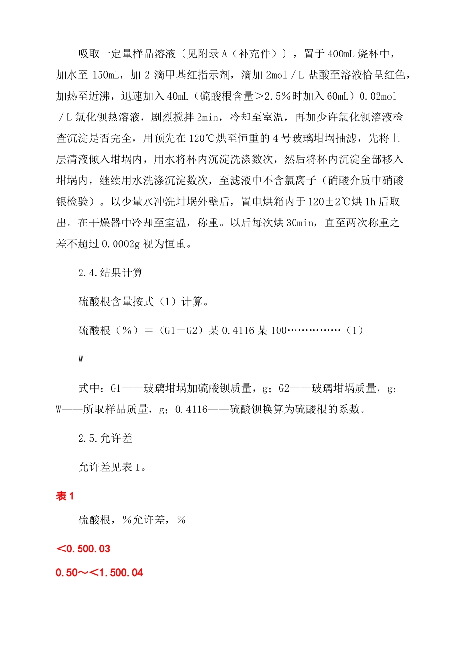 硫酸根检测方法_第2页