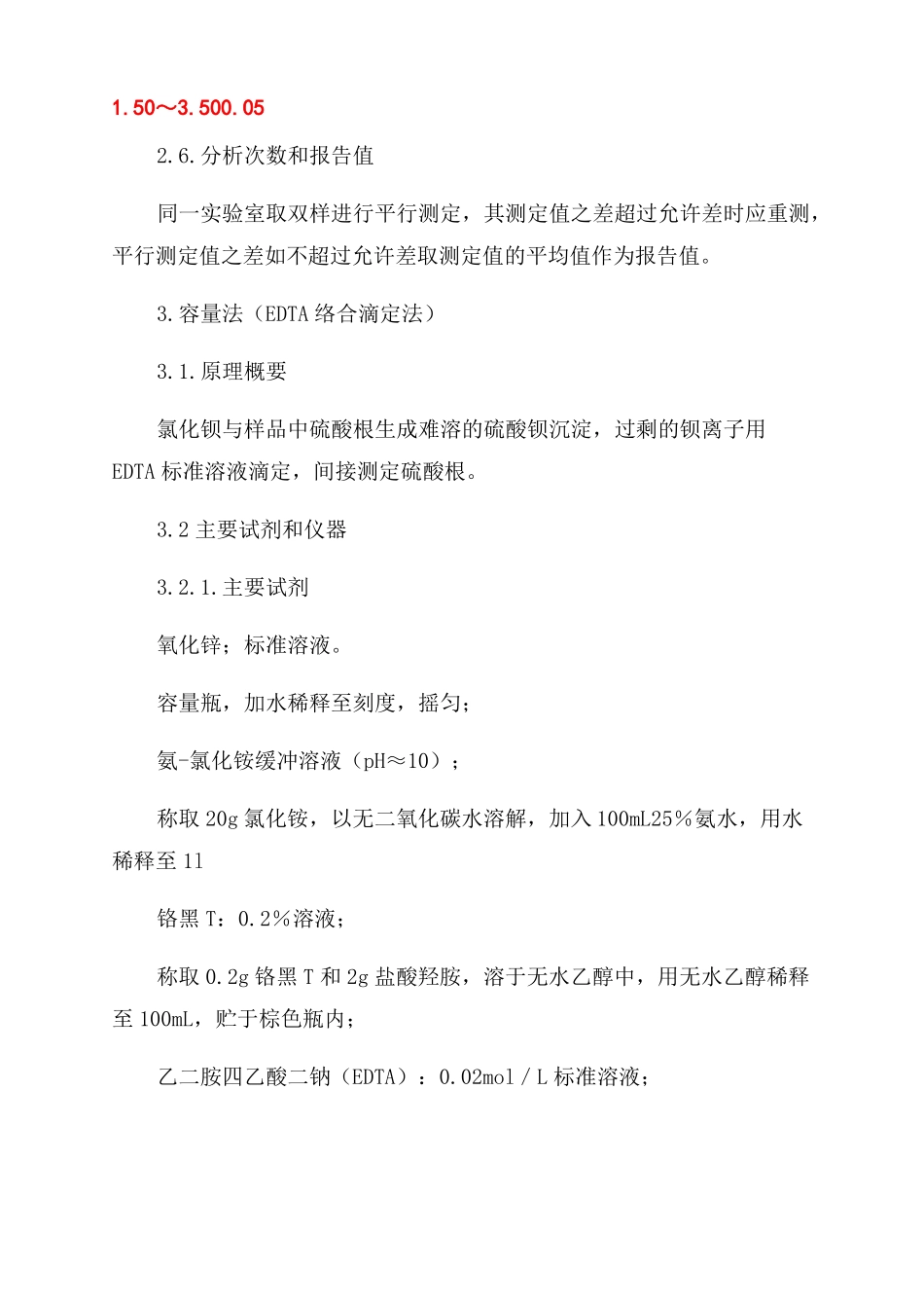 硫酸根检测方法_第3页