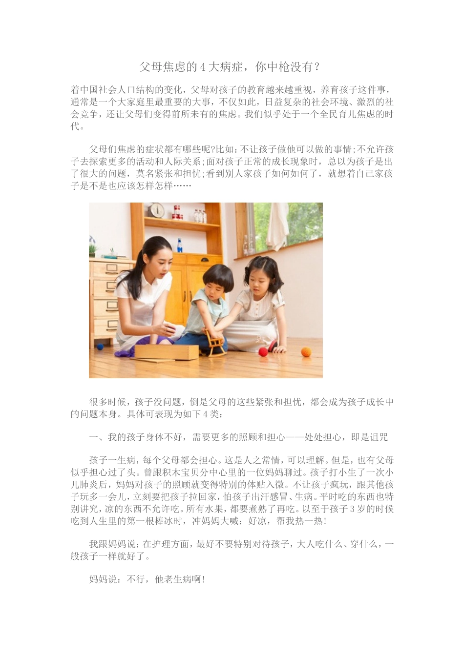 父母焦虑的4大病症_第1页