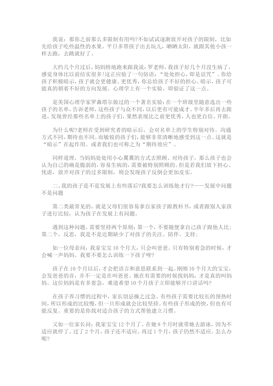 父母焦虑的4大病症_第2页