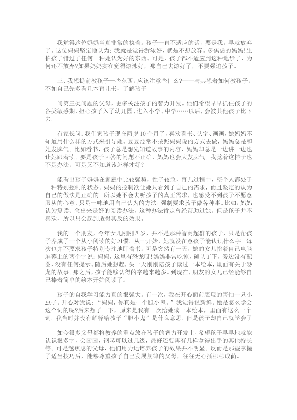 父母焦虑的4大病症_第3页