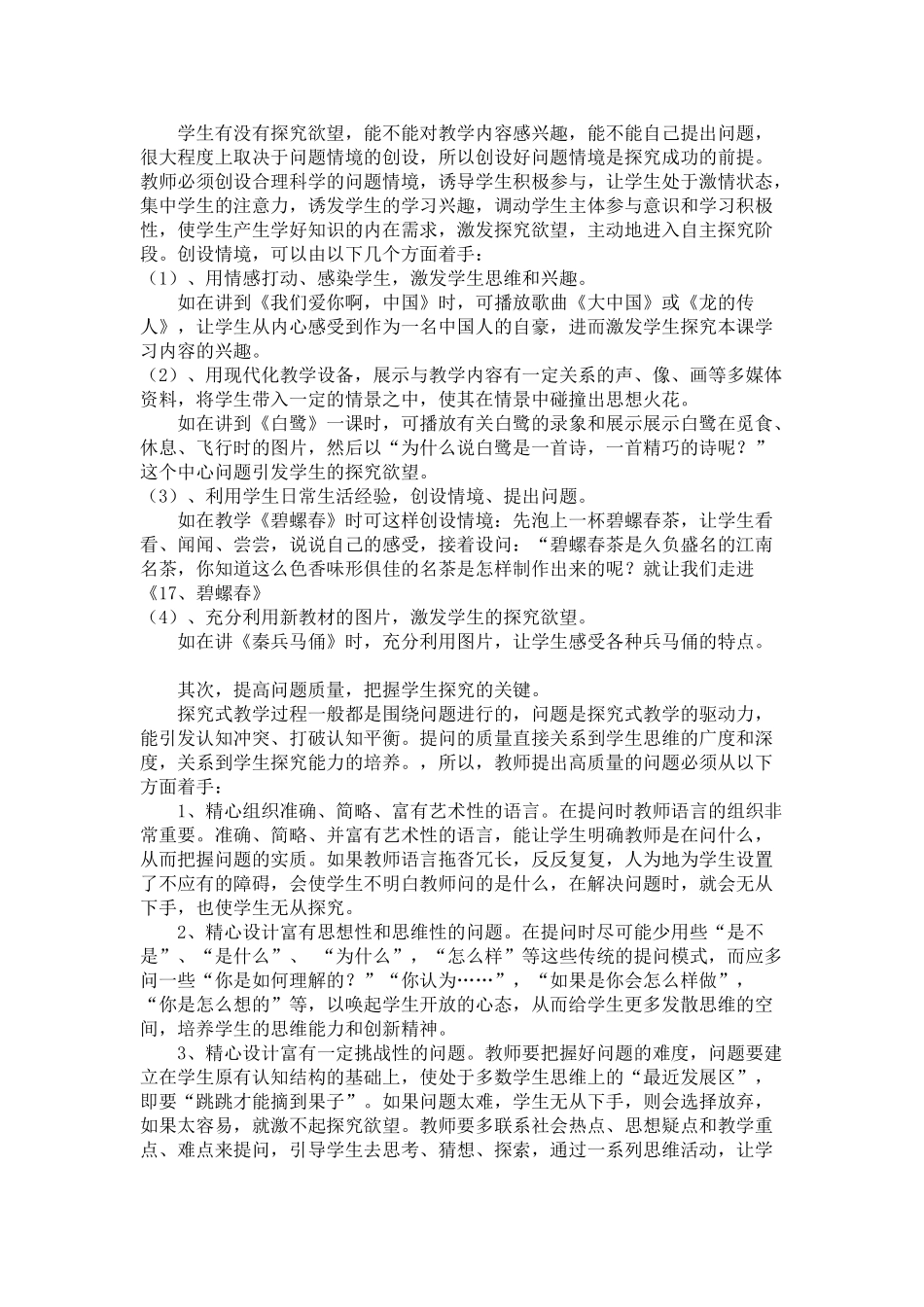 提高小学语文课堂教学有效性的策略_第2页