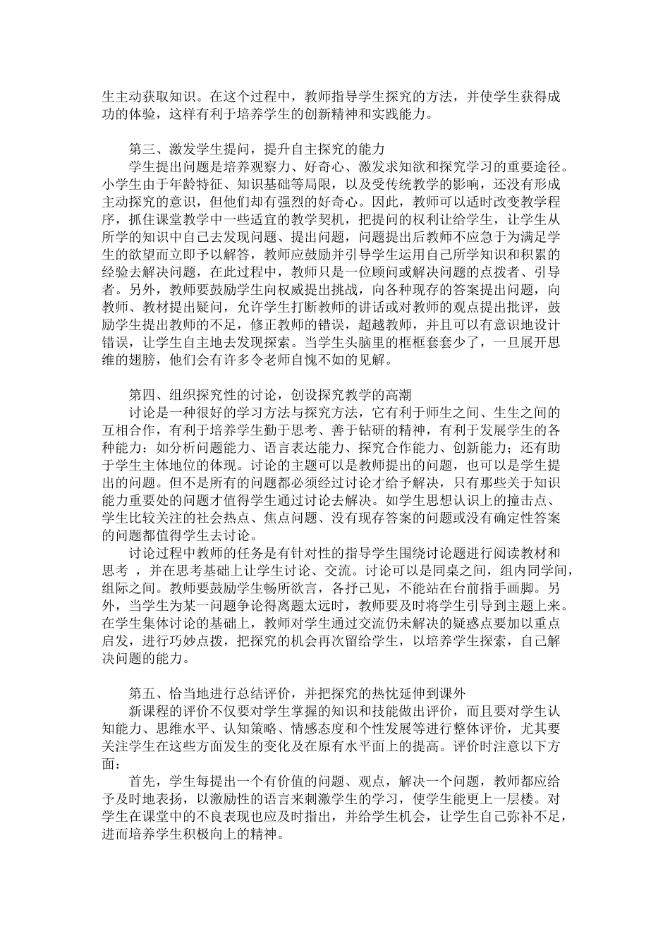 提高小学语文课堂教学有效性的策略_第3页