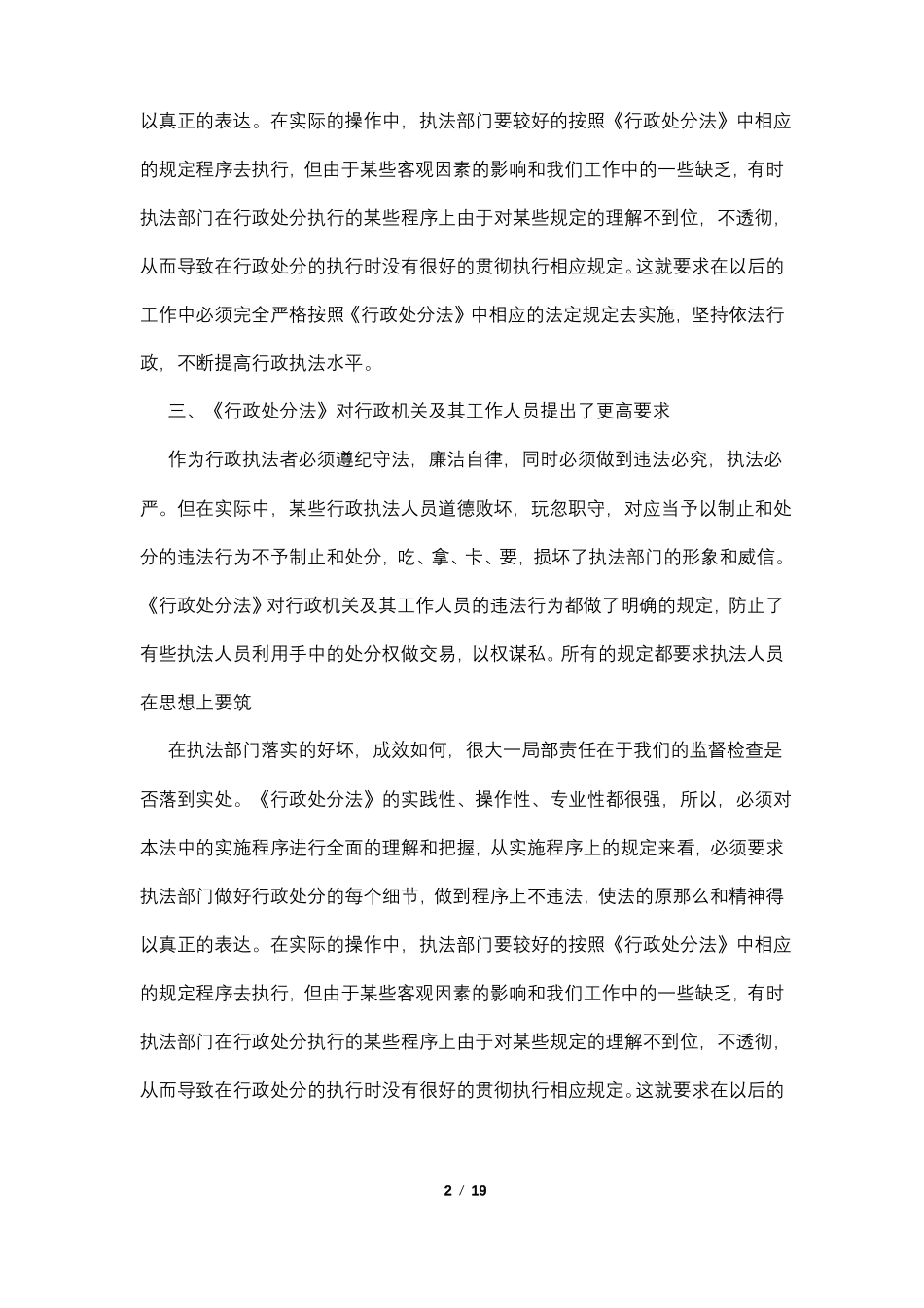 行政处罚法心得3篇_第2页