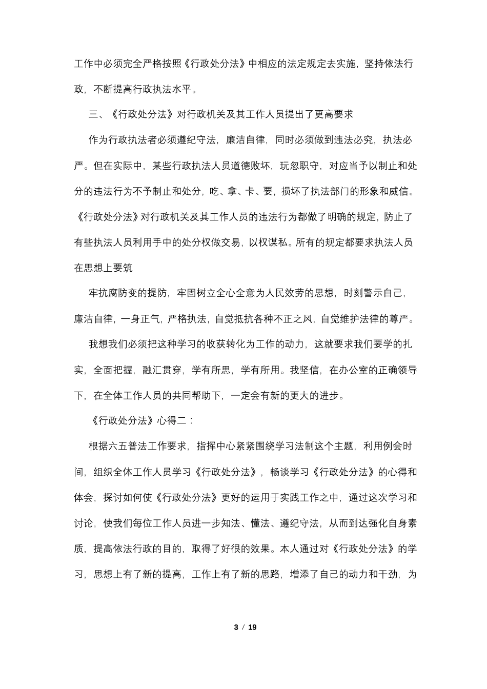 行政处罚法心得3篇_第3页