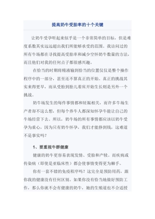 提高奶牛受胎率的十个关键