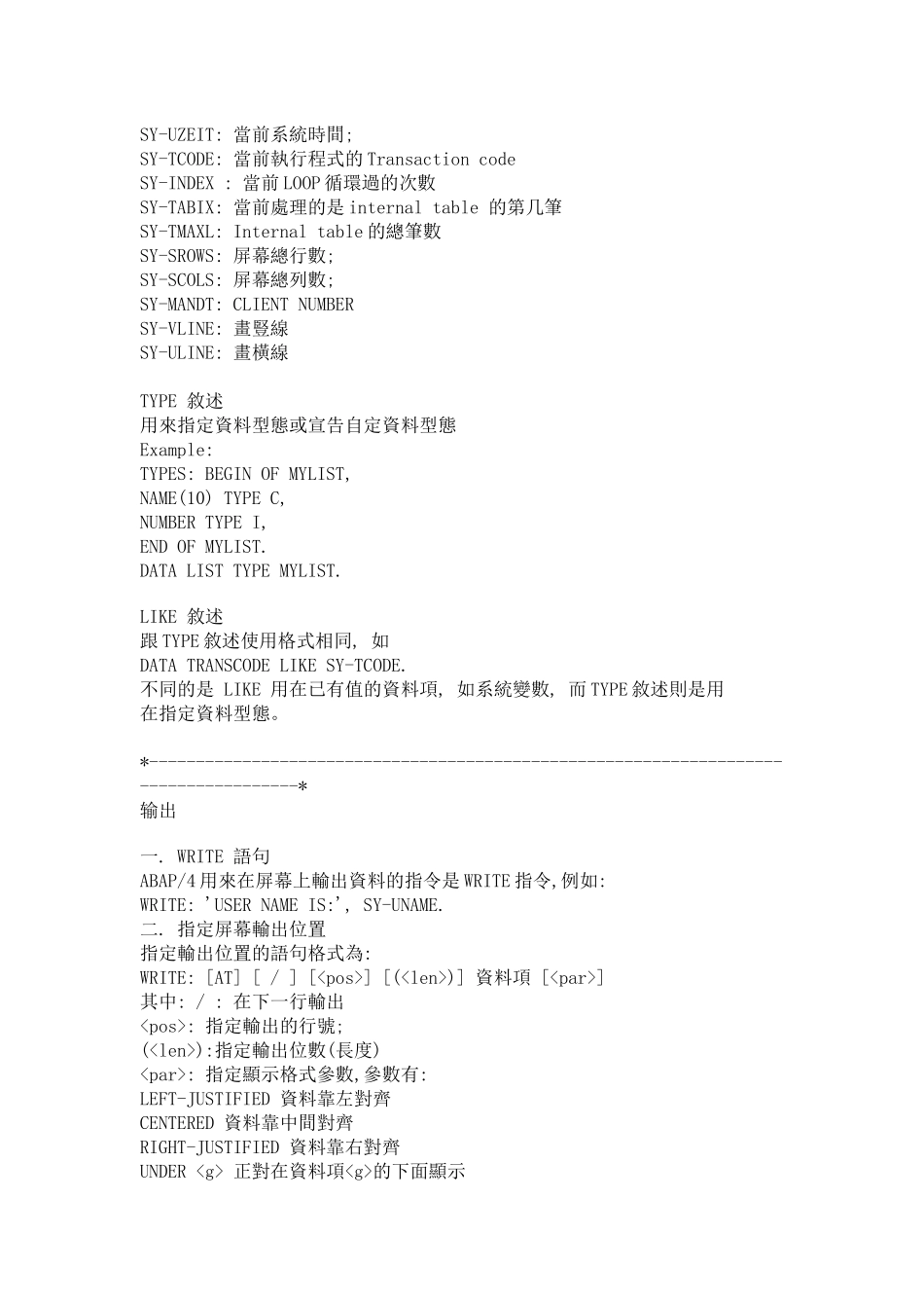 SAP基础知识学习资料整理_第2页