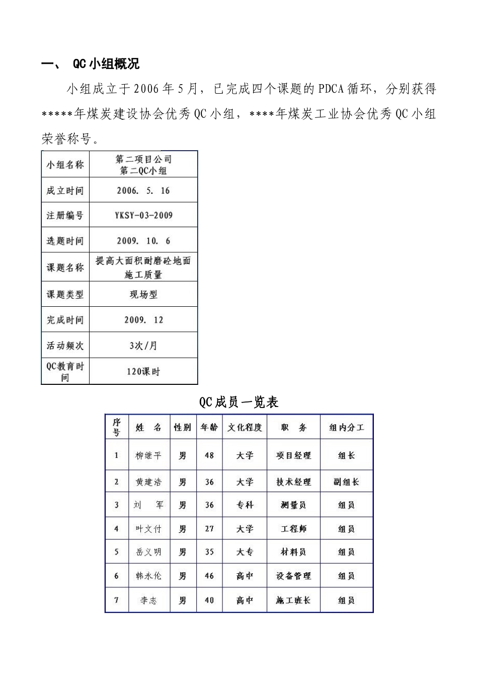 提高大面积耐磨混凝土地面施工质量(qc成果 附图)_secret_第3页