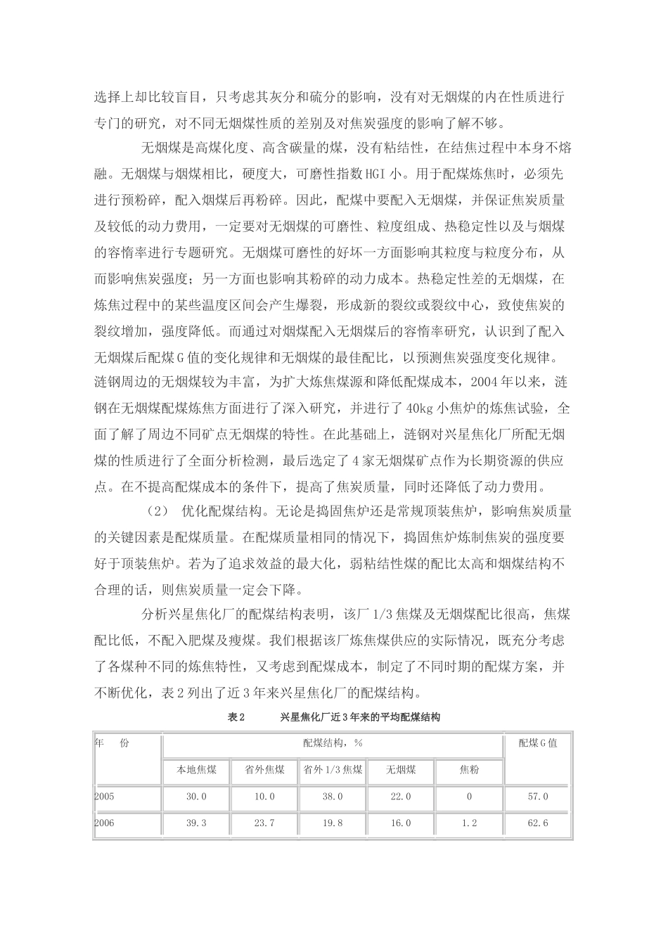 提高小型捣固焦炉焦炭质量的生产实践_第3页