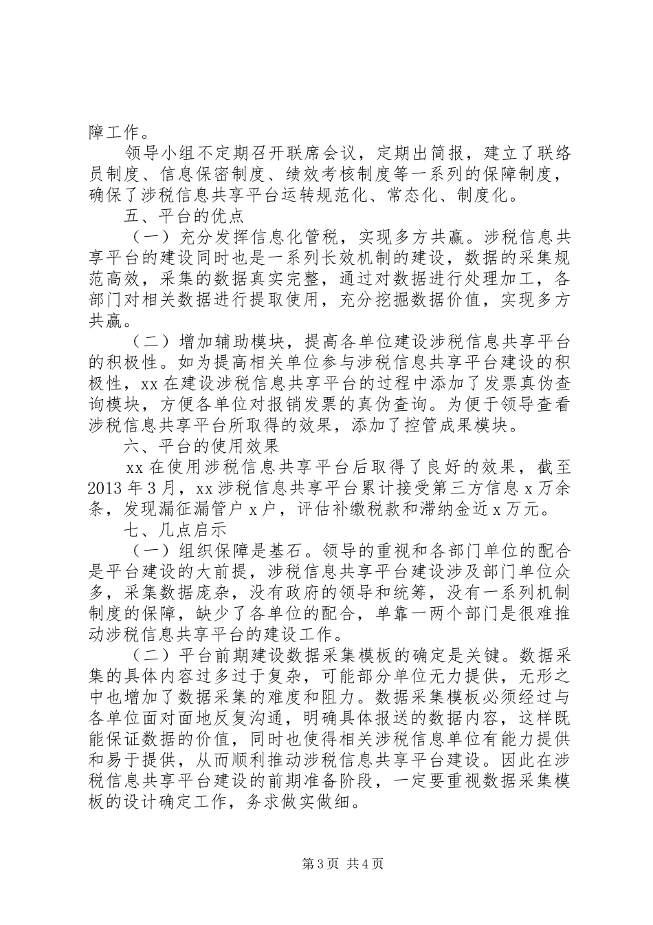 关于涉税信息平台建设情况的汇报_第3页