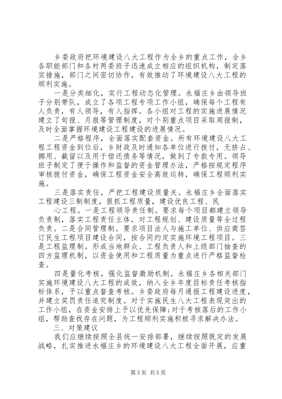 关于深入开展“八大工程”情况的调研报告_第3页