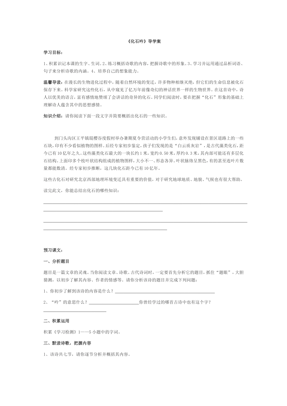 《化石吟》导学案_第1页