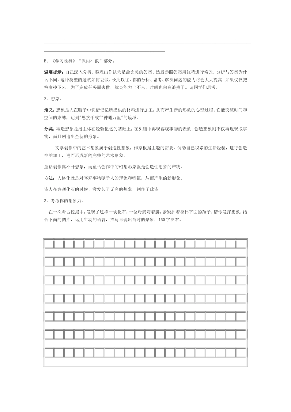 《化石吟》导学案_第3页