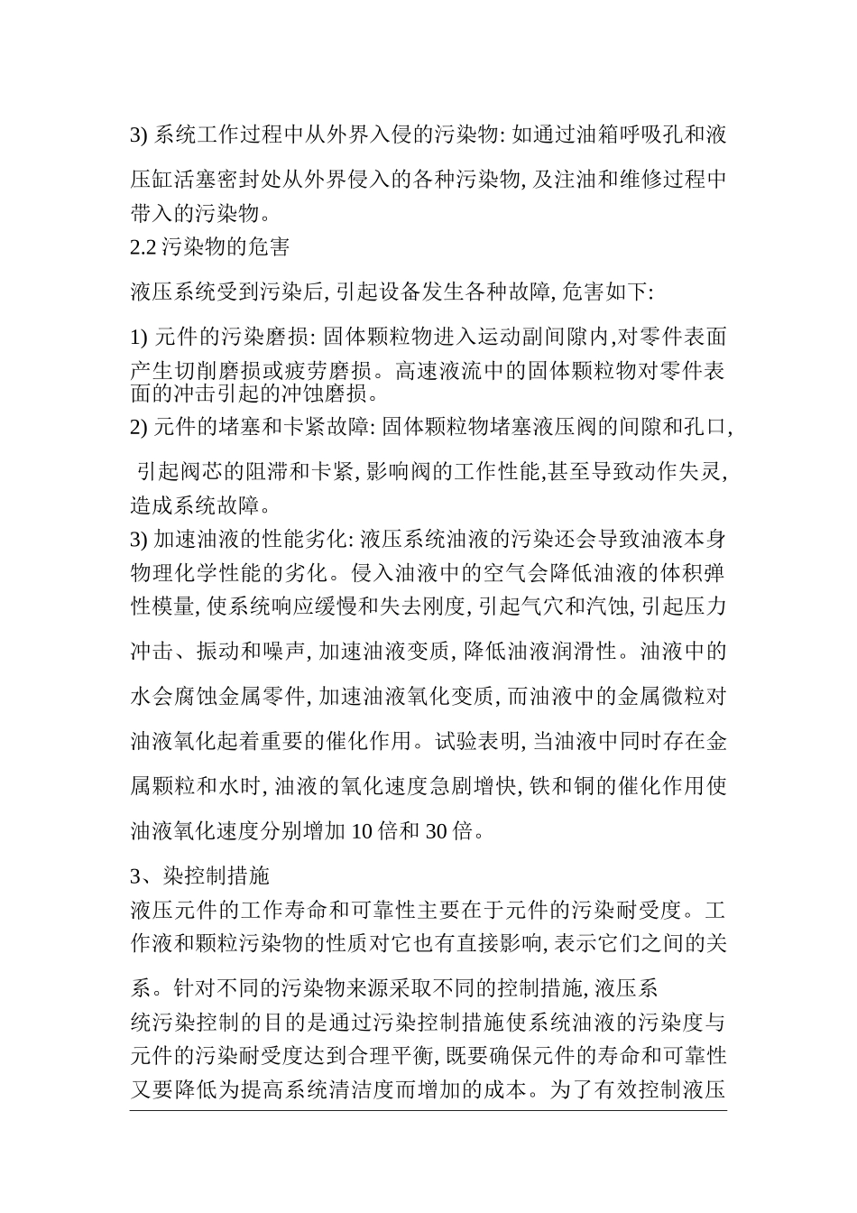 提高坑道钻机液压系统可靠性方法浅析_第2页