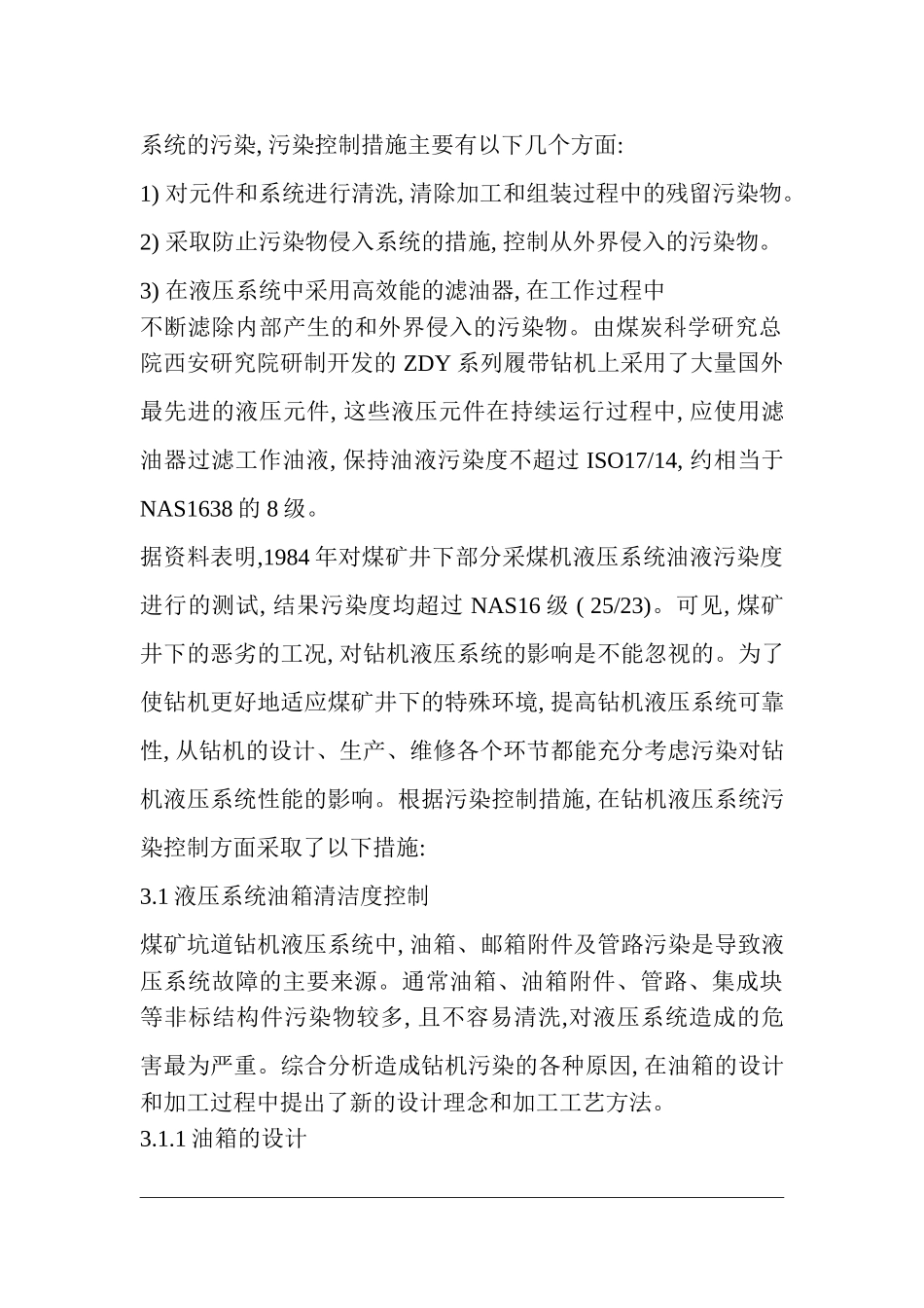 提高坑道钻机液压系统可靠性方法浅析_第3页