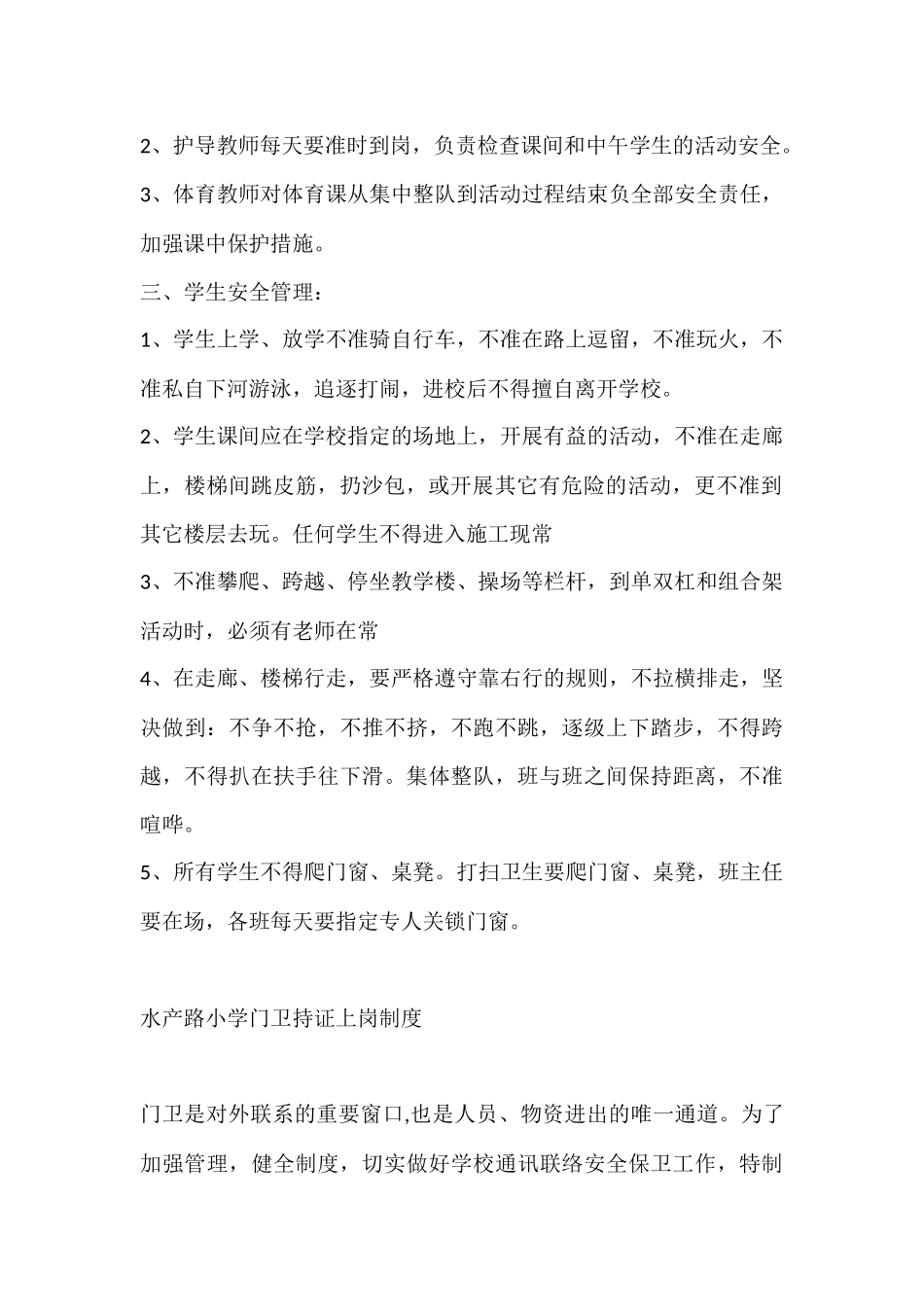 校安全工作制度_第2页