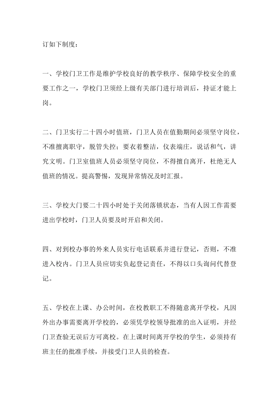 校安全工作制度_第3页