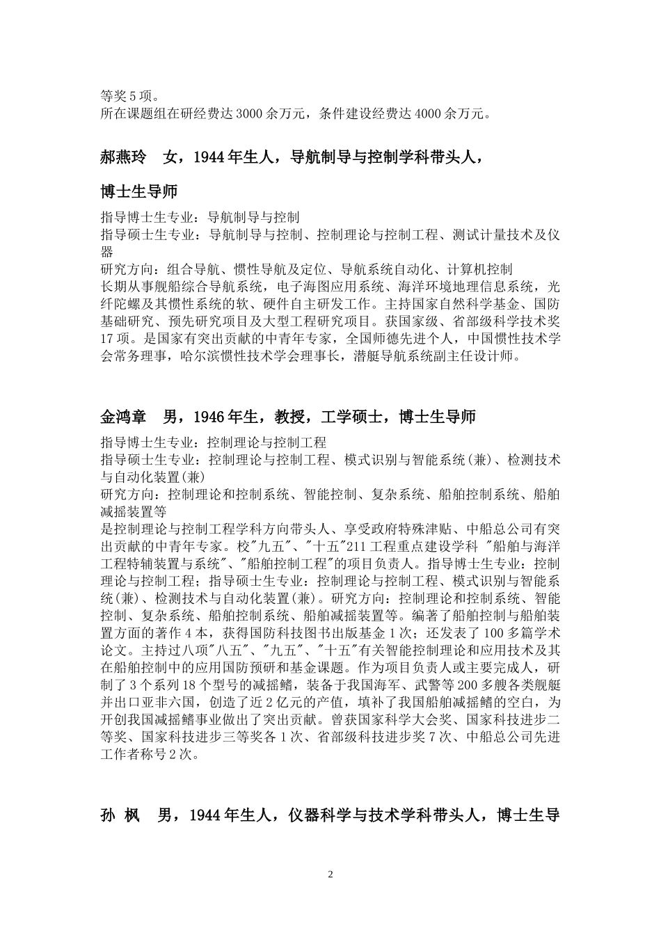 【精品文档】自动化学院博士生导师简介_第2页
