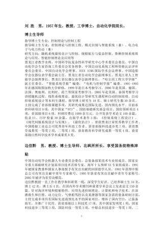 【精品文档】自动化学院博士生导师简介