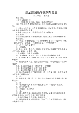 连加连减教学案例与反思