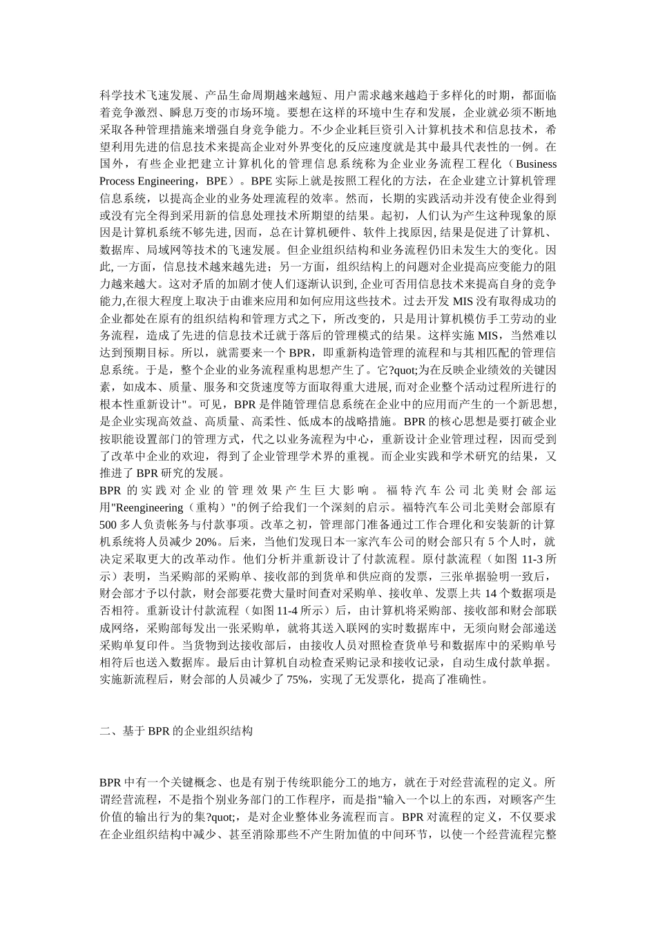 供应链企业组织结构与业务流程重构_第3页