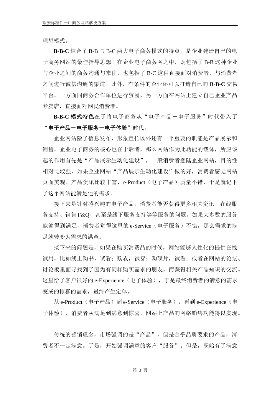 某厂商务网站解决方案_第3页