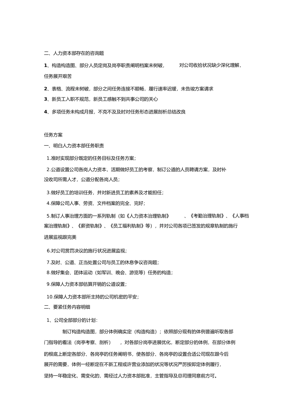 人力资源部年总结计划_第2页